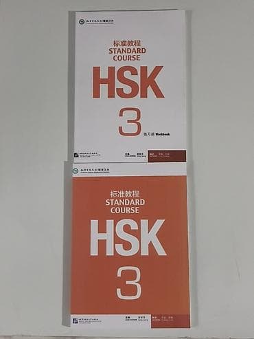 Новые! HSK Standard Course 3 — (текст хорошо читается и очень четкий)
