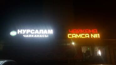 Басып чыгаруу: | Көрнөктөр, Лайтбокстор, Табличкалар, | Монтаждоо, Басып чыгаруудан кийинки иштетүү — 4