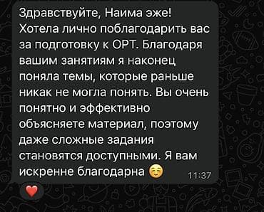 kg grup: Репетитор Математика, Алгебра, геометрия Подготовка к школе, Подготовка к экзаменам, Подготовка к ОРТ (ЕГЭ), НЦТ​ — 4