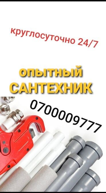 посудомоечные: Сантехник услуги сантехника Услуги сантехника и электрика Опытный — 1