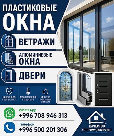 фото 3 на 4: Пластиковое окно на заказ, Тип окна: Витражные, Мансардные, Панорамные, Бесплатная установка, Без рассрочки — 1