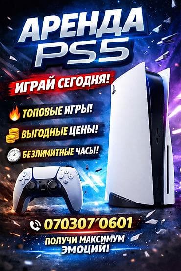 🎮 Аренда PlayStation 5 Slim — играй на максимуме! Хочешь топовый