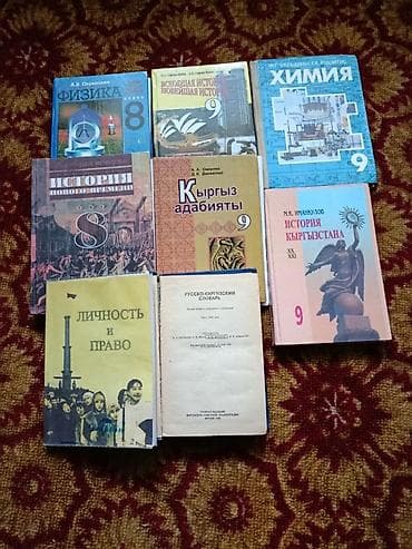 Китептер жана журналдар: Учебники и пособия для школы и подготовки к экзаменам. по 500 сом за — 4