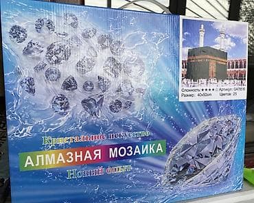 Алмазная мозаика (кристальное искусство) — наборы для выкладки картин