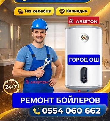 кран нагреватель: Ремонт чистка бойлеров город Ош Чистка бойлеров,аристонов — 1
