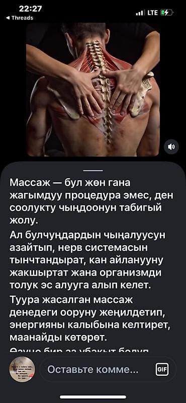 Массаж: Массаж | Лечебный массаж | Сутулость, нарушение осанки — 1