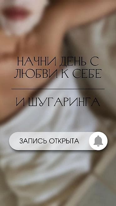 Шугаринг, С выездом на дом