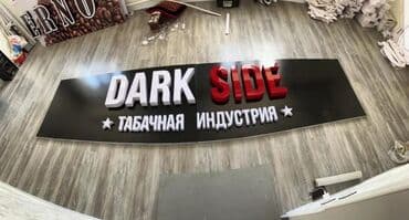 Наклейки, Бэклайты, Вывески, Монтаж, Демонтаж, Разработка дизайна at lalafo.kg Наклейки, Бэклайты, Вывески, Монтаж, Демонтаж, Разработка дизайна