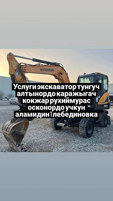 Услуги экскаватора | Траншеи at lalafo.kg Услуги экскаватора | Траншеи