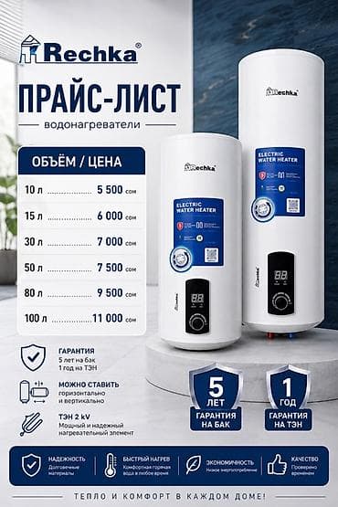 9: Водонагреватели Rechka — электрические бойлеры с электронным — 1