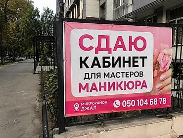 аренда места мастера маникюра: Сдаётся кабинет для мастеров маникюра. - Формат: аренда рабочего — 1