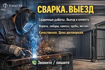 Сварка | Ворота Монтаж