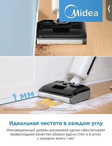 14: Моющий пылесос Новый Midea Уборка: Влажная Полная оплата — 7