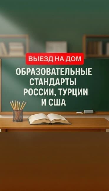 Тил курстары: Репетитор Алгебра, геометрия, Арифметика, Математика ЖРТга (БМЭге), УТБга даярдоо, Мектепке даярдоо, Сынактарга даярдоо — 1