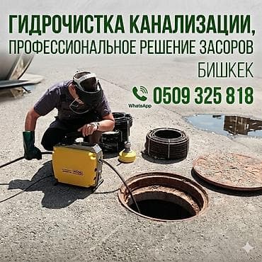 Монтаж и замена сантехники Больше 6 лет опыта — 1