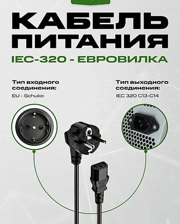 geforce 210: Шнуры/кабели питания для компьютера/ноутбука/принтера/офисной и — 9