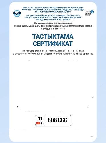 кыргыз номер авто: Уникальный государственный регистрационный номер для автомобиля: 01 KG — 2