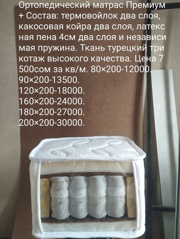 Ортопедический матрас, Новый, Другой бренд, Односпальный, Кыргызстан, Матрасы средней жесткости, Пенополиуретан, В рассрочку, Бесплатная доставка