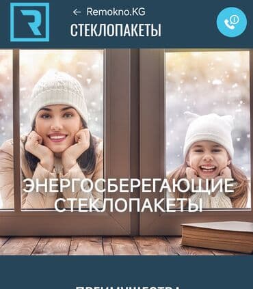 Эки айнектүү терезе, Эки камералуу, Буюртмага, Жаңы, Акысыз жеткирүү