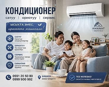 Кондиционеры — продажа, монтаж и сервис - Подбор и продажа