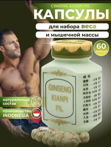 витамины и бады: Гинсен Ginseng Капсулы для набора массы Ginseng аналог ( самуин ван) — 1