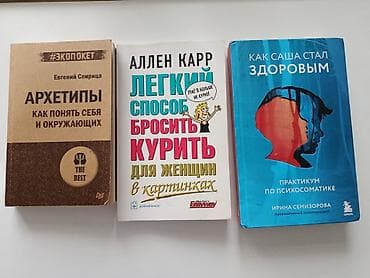 Набор из 3 книг по психологии и саморазвитию: 1) Евгений Спирица —