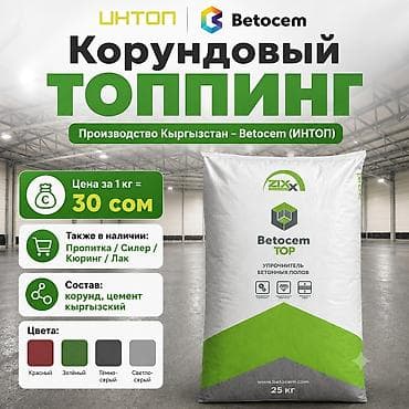 solutions upper: Корундовый упрочнитель для свежего бетона Betocem TOP, корундовый — 1
