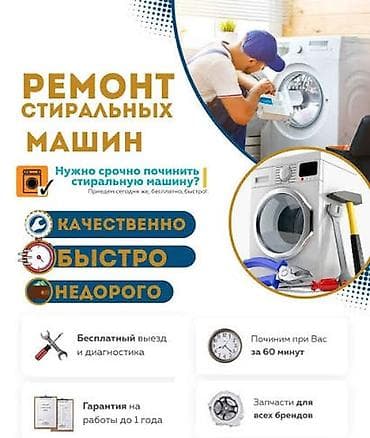 Предлагаем профессиональный ремонт стиральных машин. Мы гарантируем