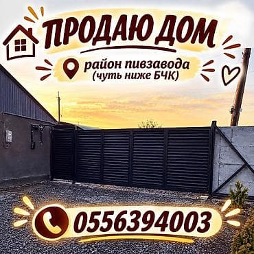 обмен домов: Дом в районе пивзавода (чуть ниже БЧК). - Отдельный двор с откатными — 1