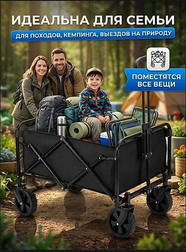 парковый: Складная универсальная тележка для семьи и активного отдыха - — 1