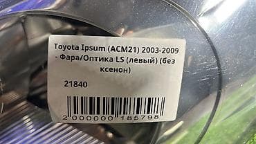 фары ипсум: Передняя левая фара Toyota 2003 г., Б/у, Оригинал, Япония — 4
