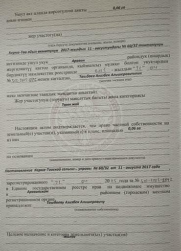 места берекет: Для строительства, Красная книга — 2