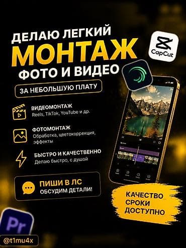 натижной ош: Услуги легкого монтажа фото и видео. Что делаю: - Видеомонтаж для — 1