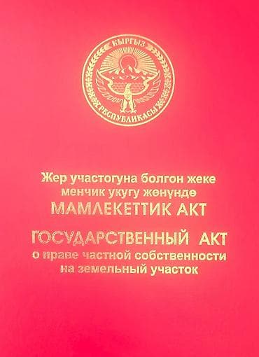 респект: 4 соток, Для строительства, Красная книга, Тех паспорт, Договор купли-продажи — 2