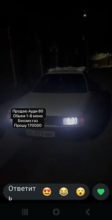 Продажа авто: Audi 80: 1988 г., Газ — 6