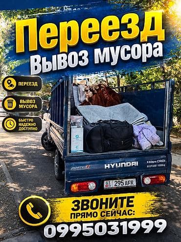 Детская одежда и обувь: Грузовое такси на портере 24/7. Перевозки и переезды под любой заказ — 1