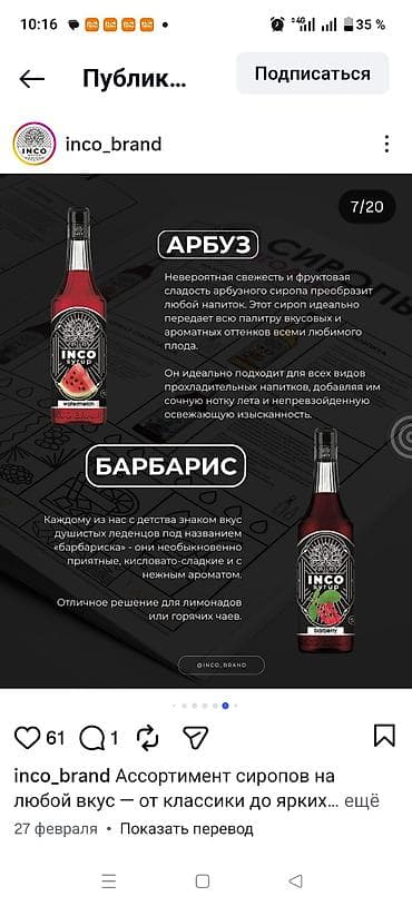 ат баши: INCO SYRUP — линейка профессиональных сиропов для кофе, чая — 7