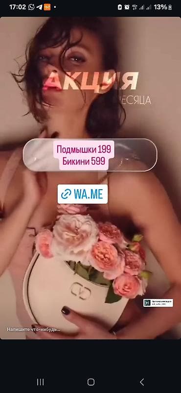 АКЦИЯ месяца Услуги депиляции: - Подмышки — 199 - Зона бикини — 599