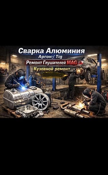 газоэлектросварщик: Аргонная сварка Варим алюминий меди чугун нержавейка латуни Адрес — 1