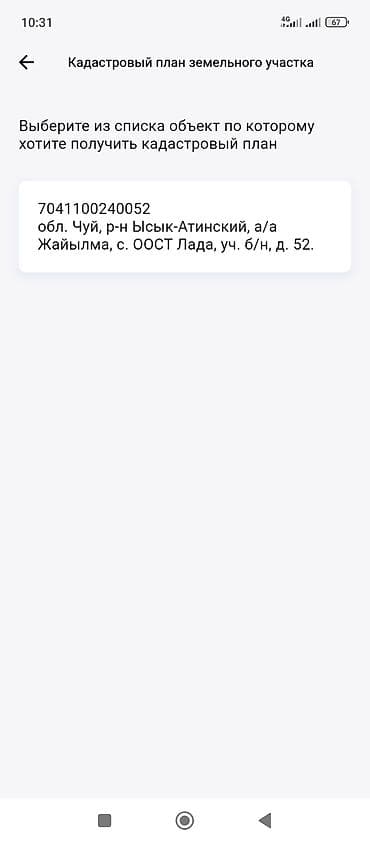 земельный участок в караколе: 5 соток, Для строительства, Красная книга — 3