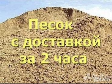 Песок, Насыпью, Зил