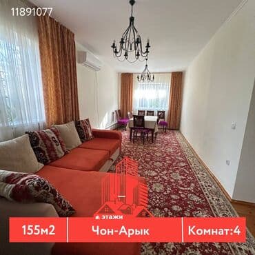 дом чон арыке: Үй, 155 кв. м, 4 бөлмө, Кыймылсыз мүлк агенттиги — 1