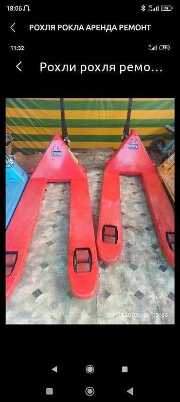 Аренда ремонт рохли рохля гидравлическая тележка кара