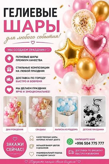 гелиевый: Гелиевые шары и праздничные композиции - Премиум‑качество шаров — 1