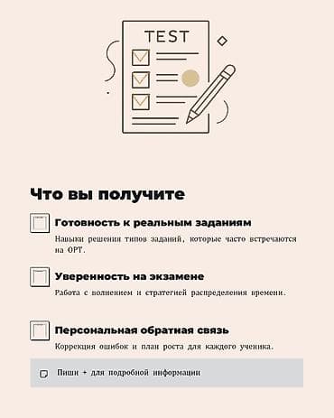 спорт школ: Летний интенсив по подготовке к ОРТ: математика и русский язык - — 3