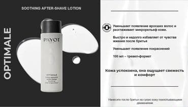 прокат костюмов национальных: PAYOT Paris — коллекция средств по уходу за кожей 1) Pâte Grise — 2