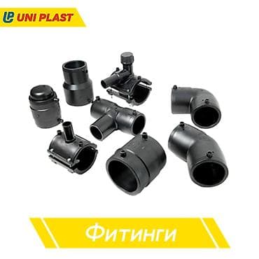 Фитинги под пайку. Трубы Материал: Полиэтилен Имеющиеся размеры