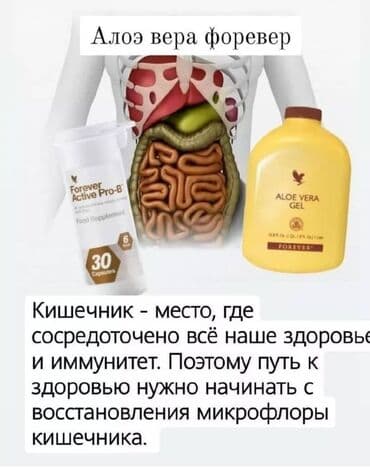 Прокат одежды: Соки из алоэ вера от американской компании форевер: очищает организм — 8