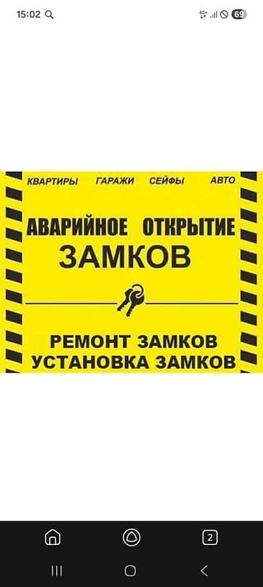 Вскрытие замков вскрытие дверей вскрытие квартиры вскрытие машину at lalafo.kg Вскрытие замков вскрытие дверей вскрытие квартиры вскрытие машину