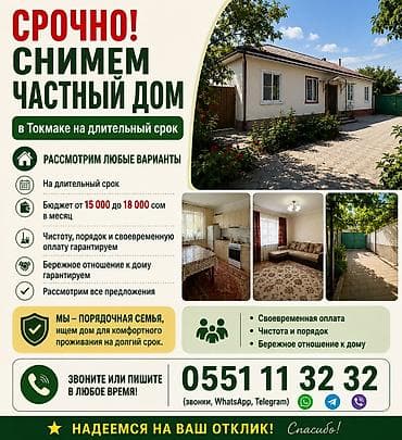 дом рассрочка: Семья ищет дом в аренду в городе Токмок на длительный срок — 2